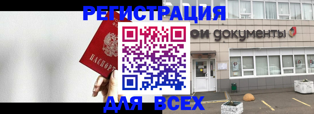 временная регистрация для всех в Богучаре